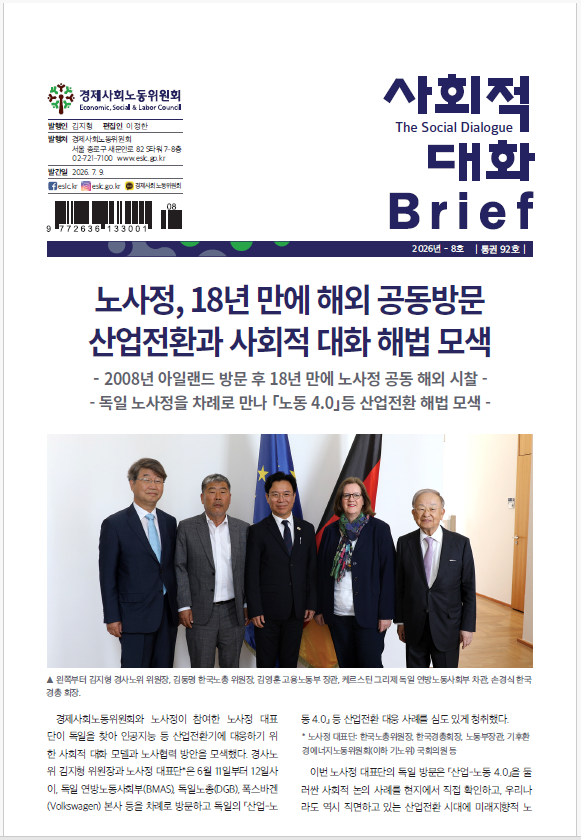 사회적 대화 브리프 26.8호